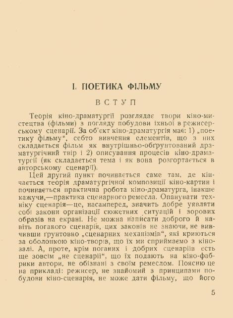 Основи кіно-драматургії та техніка сценарія