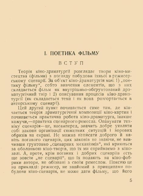 Основи кіно-драматургії та техніка сценарія